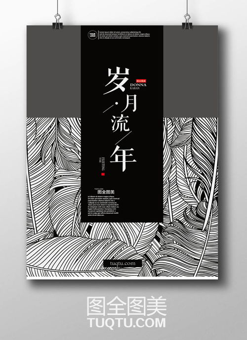 歲月流年，治愈時(shí)光 小清新復(fù)古插畫海報(bào)的創(chuàng)意設(shè)計(jì)